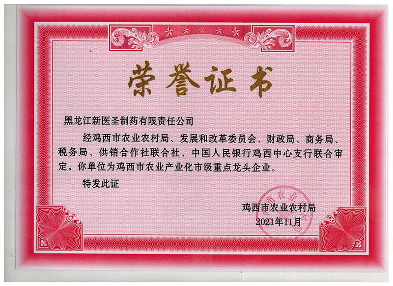 贺开云网页版登录制药获市级重点龙头企业称号