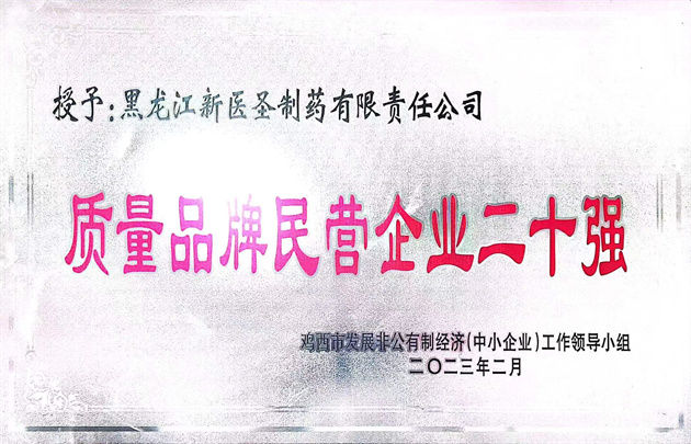 祝贺开云网页版登录制药获得“优秀民营企业” 和“质量